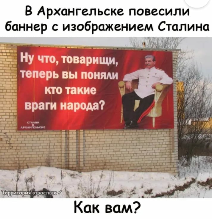 В Архангельске повесили баннер с изображением Сталина
