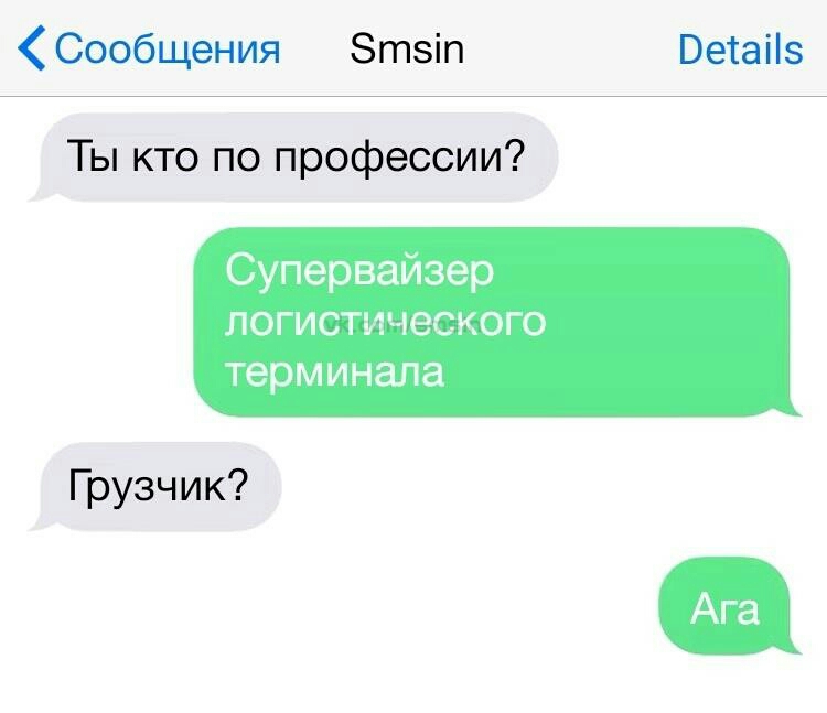 Сообщения Зтзіп Ветаііэ Ты кто по профессии Супервайзер логистического терминала Грузчик