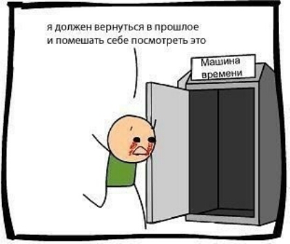в литен умя в прошлое и ппмешагь себе пщмстрегь по