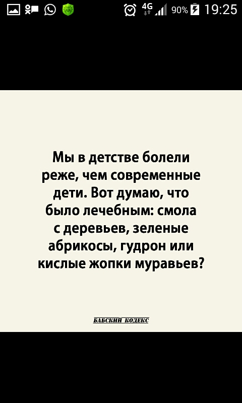 Авл 9019225 Мы в детстве болели реже чем современные дети Вот думаю что было лечебным смола с деревьев зеленые абрикосы гудрон или кислые жопки муравьев щит