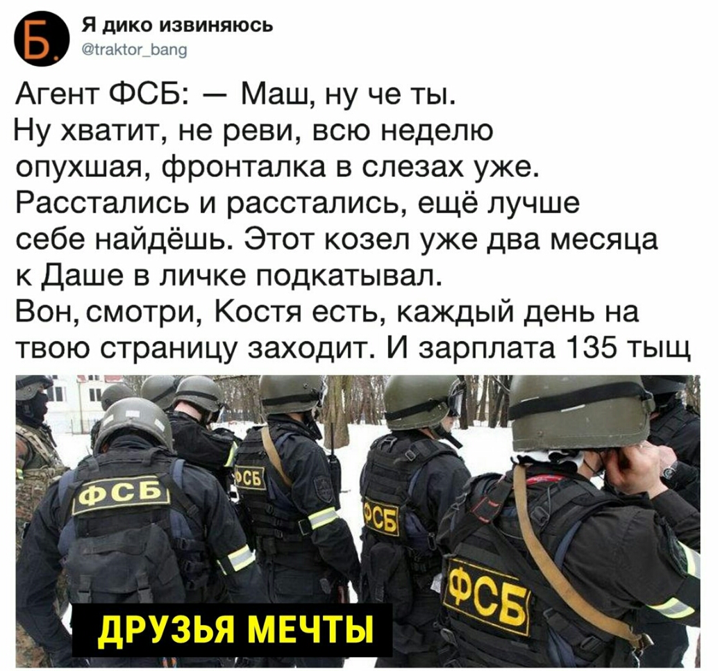 Я дико извиняюсь Тгактог Ьапэ Агент ФСБ Маш ну че ты Ну хватит не реви всю неделю опухшая фронталка в слезах уже Расстались и расстались ещё лучше себе найдёшь Этот козел уже два месяца к Даше в личке подкатывал Вон смотри Костя есть каждый день на твою страницу заходит И зарплата 135 тыщ