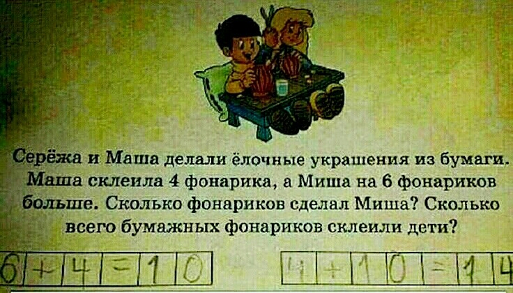 и Маша делали ёлочные украшения из бумаги на склеила 4 фонарика Миша на 6 фонариков ьше Сколько фонариков сделал Миша Сколько всего бумажных фонариков склеили дети Пт
