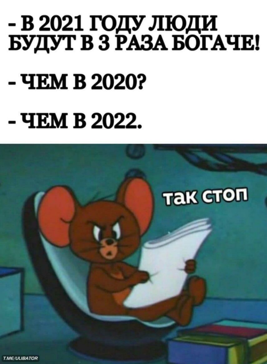 В 2021 ГОДУ ЛЮДИ БУДУТ В 3 РАЗА БОГАЧЕ ЧЕМ В 2020 ЧЕМ В 2022