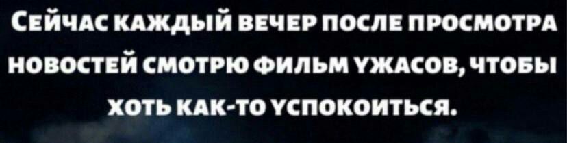СЕЙЧАС щий Ч ПОСП ПРОСМОТРА иона й СМОГ ФИЛЬМ псов ПОН ХОТЬ КАК ТО УЕПОКОИТКЯ