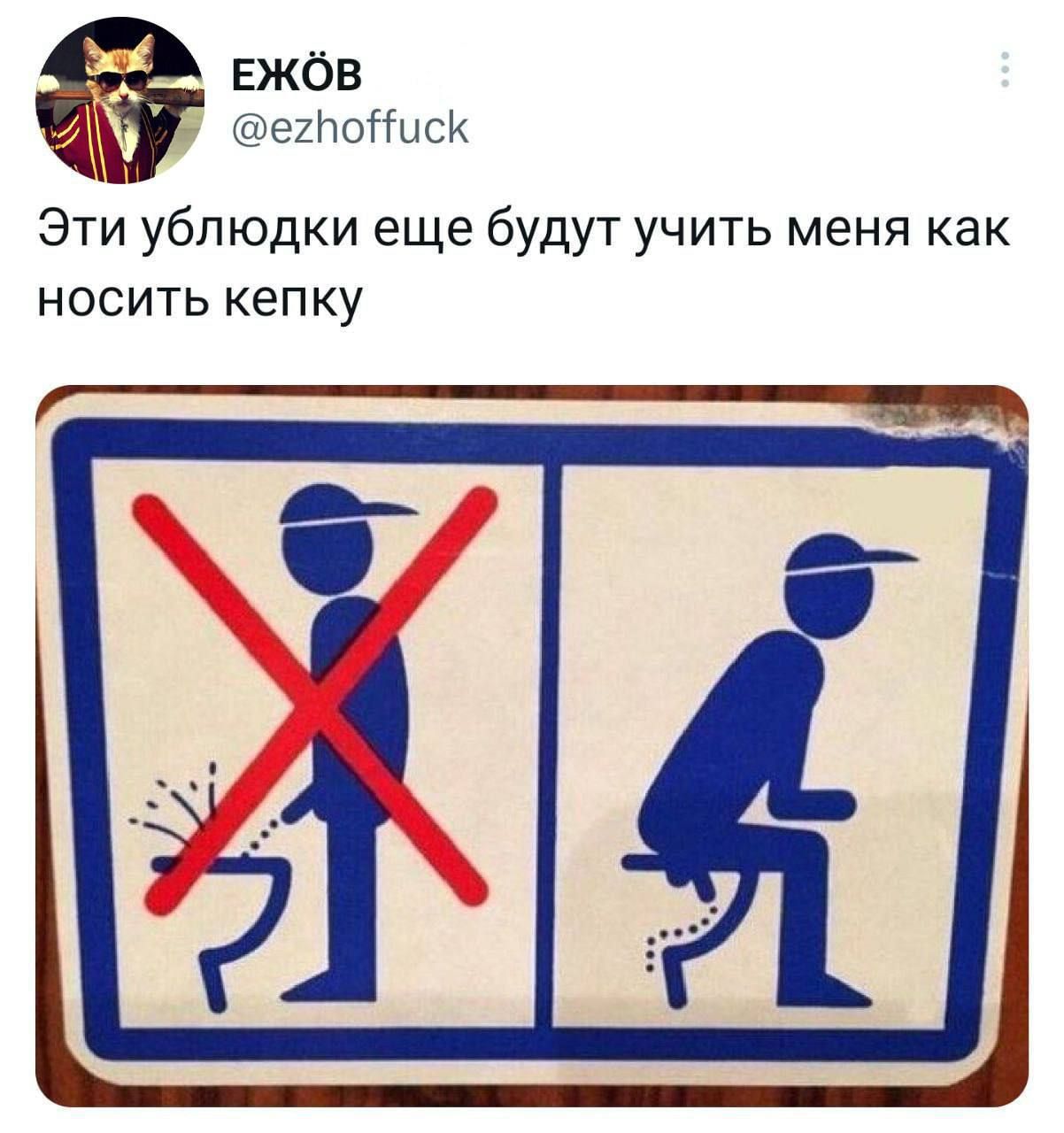 ЕЖбБ ОЫЮГШСК Эти ублюдки еще будут учить меня как носить кепку