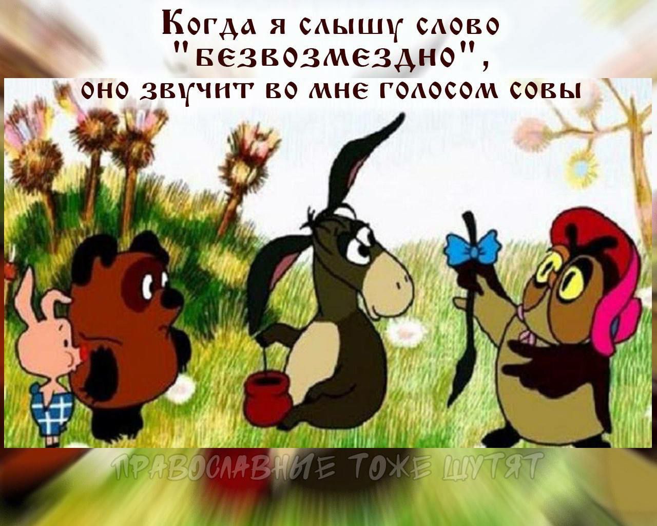 КОГДА Я САЬПЦЧ САОВО везвозмездно оно звучит во мне годосом совы А