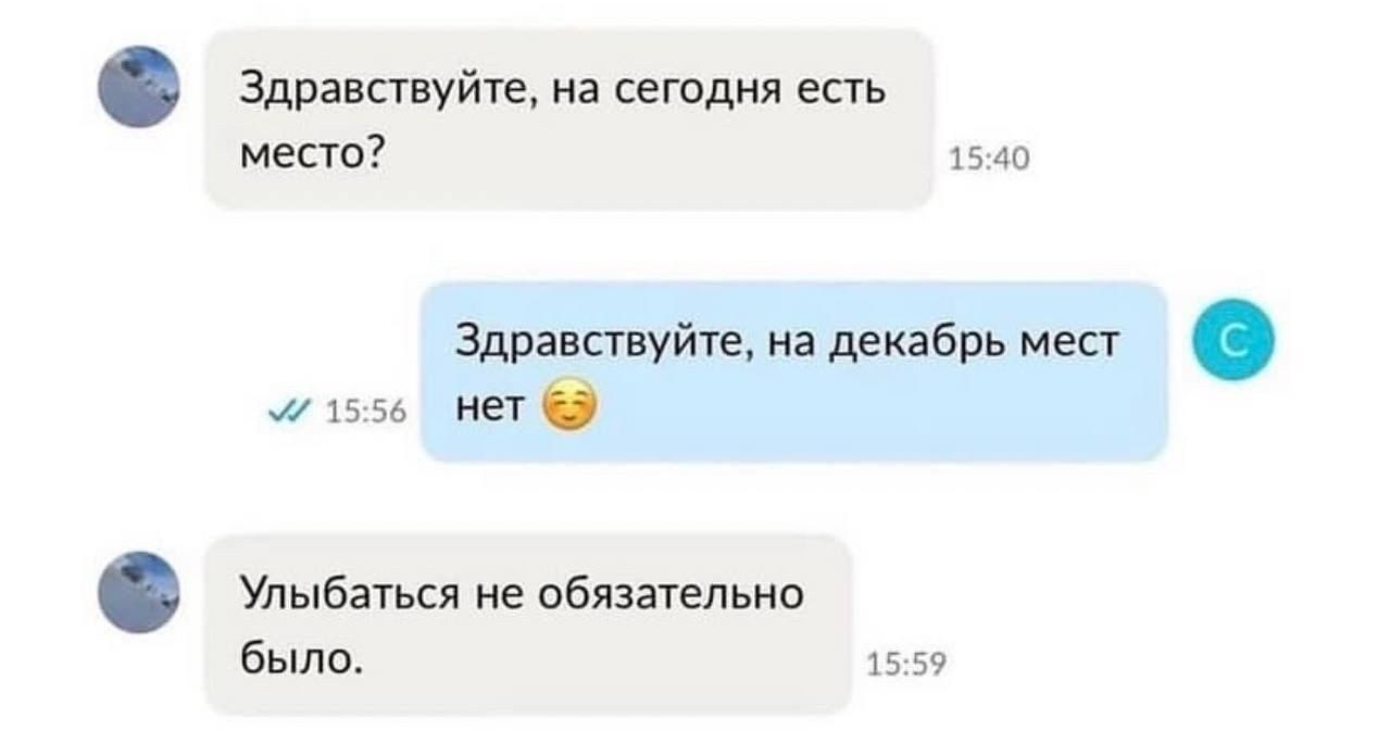 Здравствуйте на сегодня есть место 5 Здравствуйте на двкібрь мест ш 15 и нет Улыбатьси не обязательно было 15 и