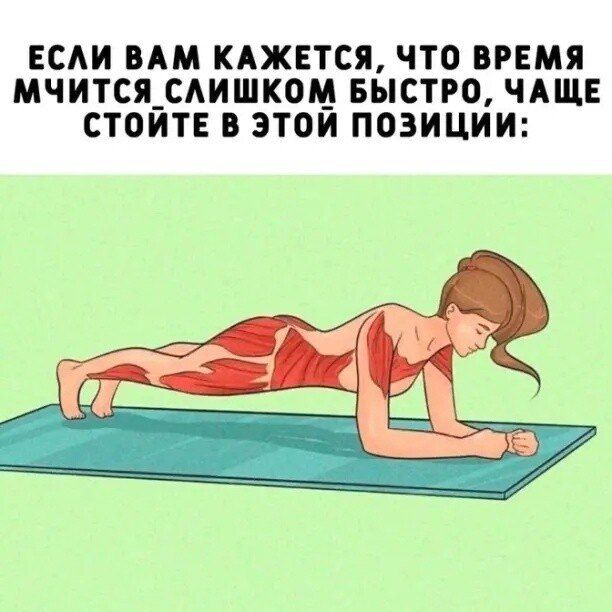 ЕСАИ ВАМ КАЖЕТСЯ ЧТО ВРЕМЯ МЧИТСЯ_ САИШКОМ БЫСТРО ЧАЩЕ СТОИТЕ В ЭТОЙ ПОЗИЦИИ