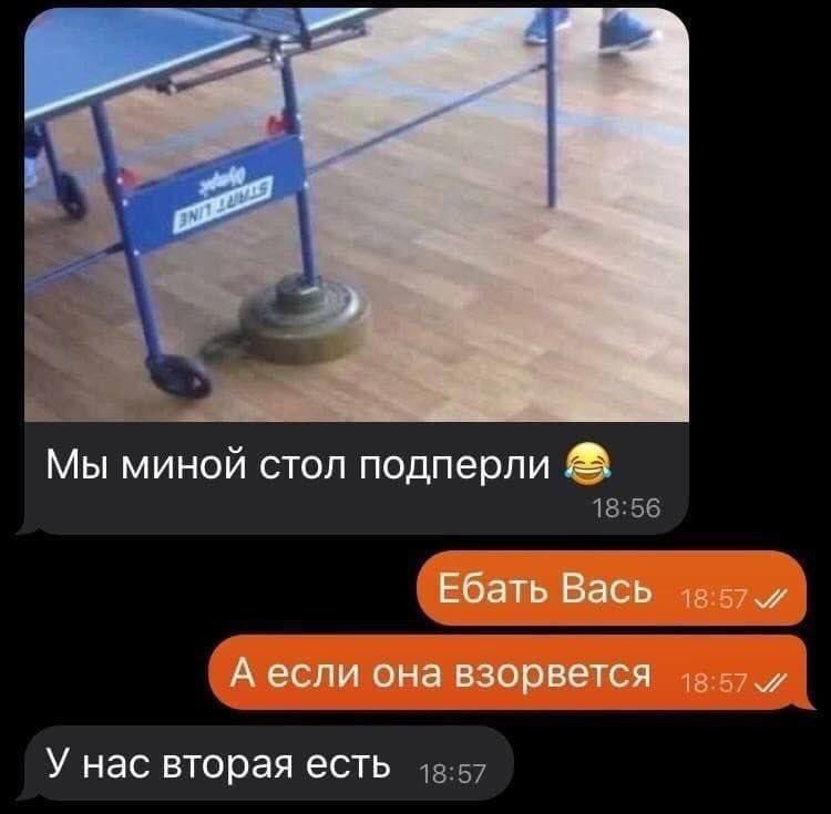 Мы миной стол подперпи 11356 Ебать Вась А если она ВЗОРВЕТСЯ у У нас вторая есть 15 57