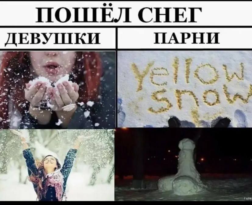 ПОШЁЛ СНЕГ ДЕВУШКИ ПАРНИ