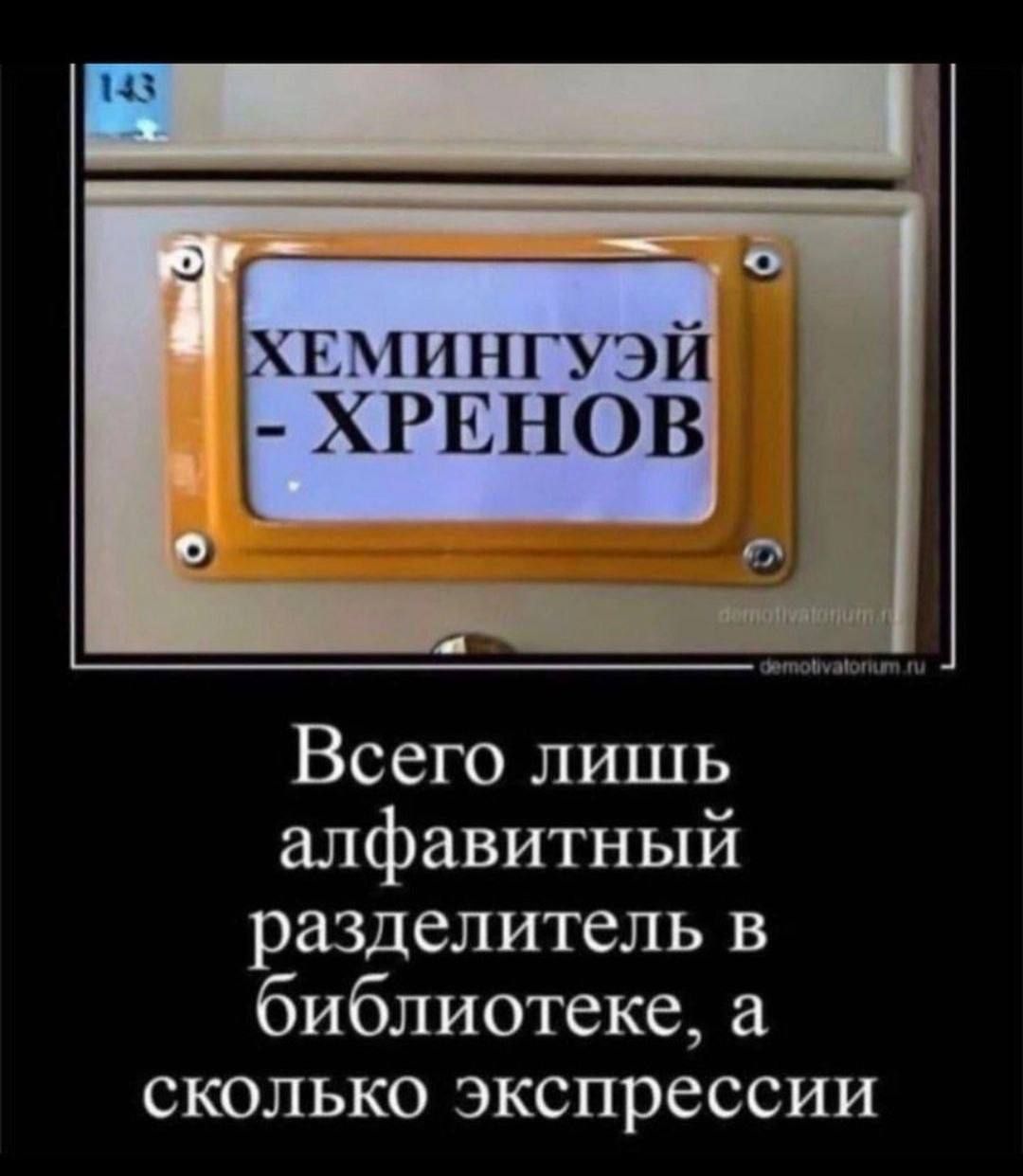 печи ПН ХРЕПОВ Всего лишь алфавитный разделитель в библиотеке а сколько экспрессии