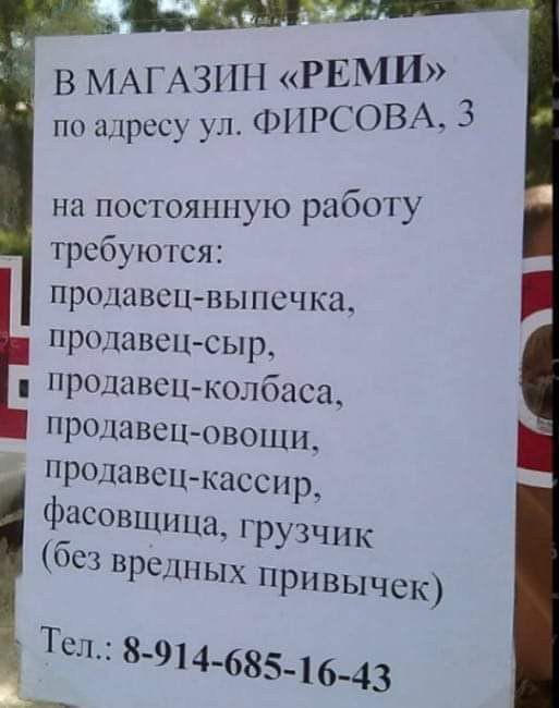 МИ В МАГАЗИН РЕ по 1рссу ул ФПРСОВА 3 на постоянную Работу требую гся продшвсп1выпсчка ПРОЛЦВСЦСЫР продавецколбаса продавецовец продавсикасс Фасовщпца_ грузчик без вредных привычек