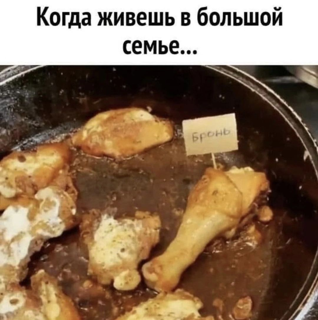 Когда живешь в большой семье