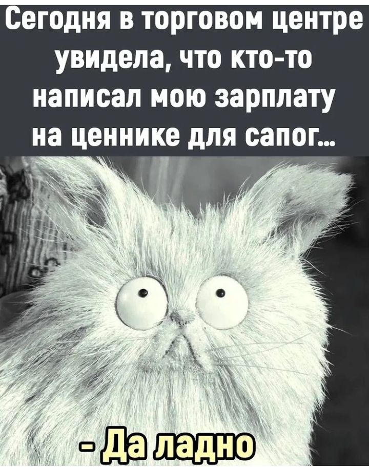 Сегодня в торговом центре увидела что кто то написал мою зарплату