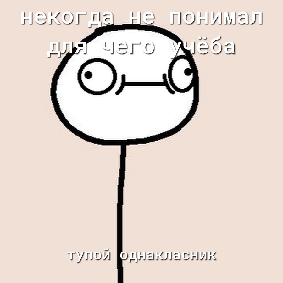 тупой гднакласник