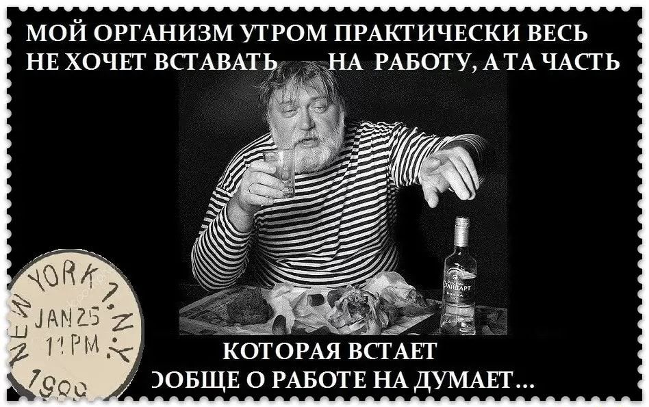 МОЙ ОРГАНИЗМ УТРОМ ПРАКТИЧЕСКИ ВЕСЬ НЕ ХОЧЕТ ВСТАВАТЬ ж НА РАБОТУ АТА ЧАСТЬ щ КОТОРАЯ ВСТАЕГ ЭОБЩЕ О РАБОТЕ НА ДУМАЕТ