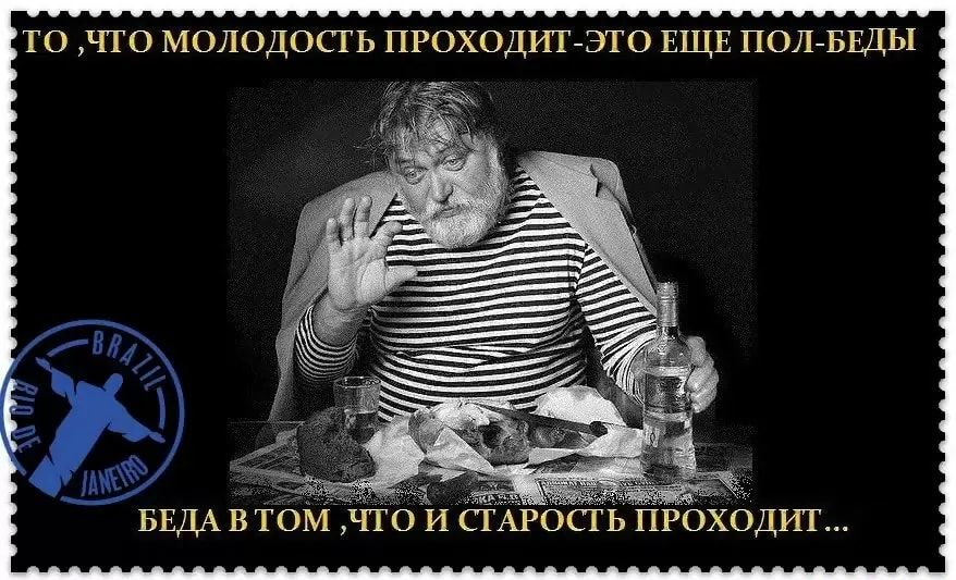 ТО ЧТО МОЛОДОСТЬ ПРОХОДИТ ЭТО ЕЩЕ ПОЛ БЕДЫ