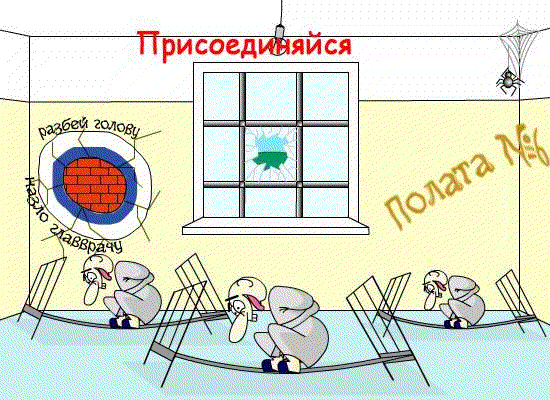 Присоедиёйй ся