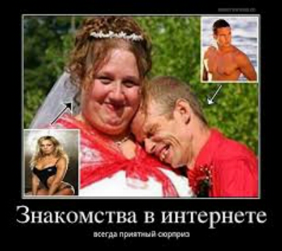 Знакомства в интернете _в шт
