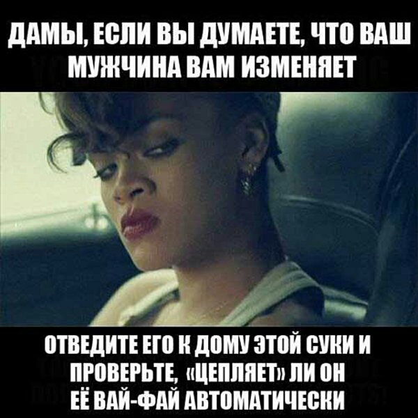 ддМЫ ЕСЛИ ВЫ дУМАЕТЕ что ВАШ МУЖЧИНА ВАМ ИЗМЕНПП птвшиті но и дощатой шин и против ицшпппппи он вии Фш двтпмдтичюни