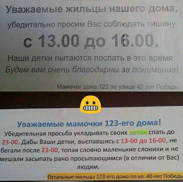 _ Уважаемые жильцы Бёдитепьно просим Вас соблюд Уважаемые мамочки 123 его дома Убедительная просьба укладывать своих спать до 23 00 Дабы Ваши детки выспавшись с 1300 до 1600 не бегали после 2300 топая словно маленькие слоники и не мешали засыпать рано просыпающимся в отличии от Вас 11 юдям Спальные жильцы 123его дома по ул 40 лет Победы