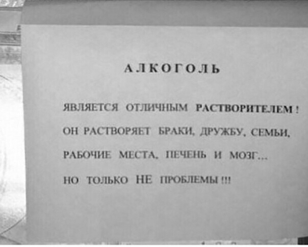 АЛКОГОЛЬ ЯВЛЯЕТСЯ ОТЛИЧНЫМ РАПШМ ОН РАПВОРЯБТ БРАКИ щ РАБОЧИЕ МЕСТА И 4 НО1ШЪК0РШШ