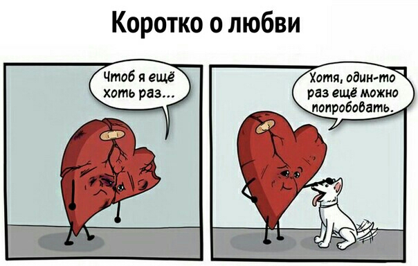 Коротко о любви Чтоб я ещё Хотя адин МГ хоть раз раз ещё можно пппробабать