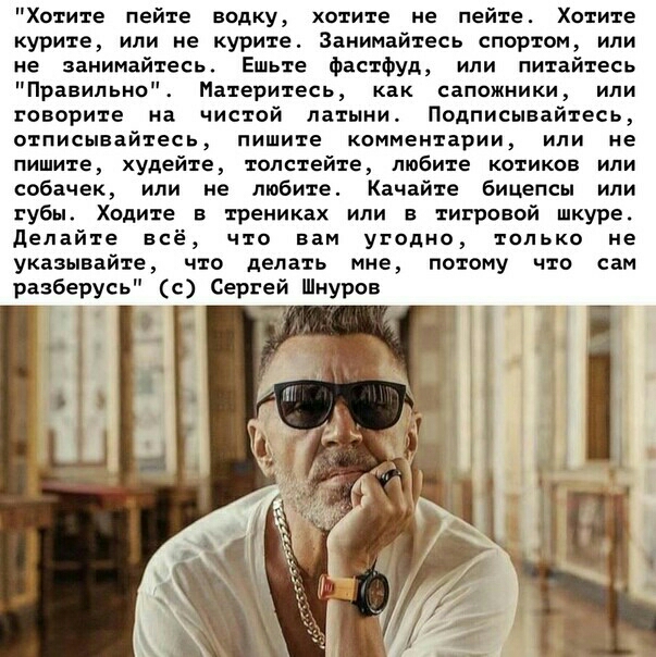 Хотите пейте водку хотите не пейте Хотите курите или не курите Занимайтесь спортом или не занимайтесь Ешьте Фастфуд или питайтесь Правильно Иатеритесь как сапожники или говорите на чистой латыни Подписывайтесь отписывайтесь пишите комментарии или не пишите худейте толстейте любите котиков или собачек или не любите Качайте бицепсы или тубы Ходите в трениках или в тигровой шкуре делайте всё что вам 