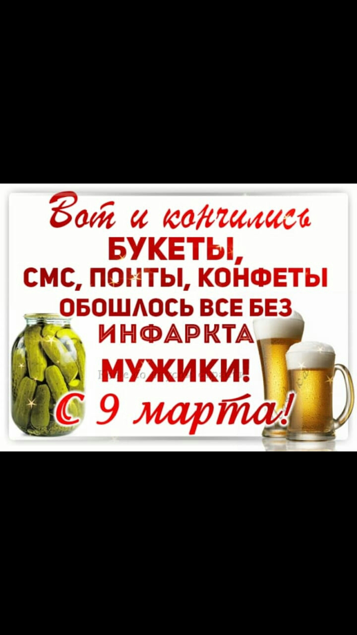 гол сашалава БУКЕТЫ СМС ПОНТЫ КОНФЕТЫ _ ОБОШАОСЬ ВСЕ БЕЗ И НФАРКТА МУЖИКИ 9 марта