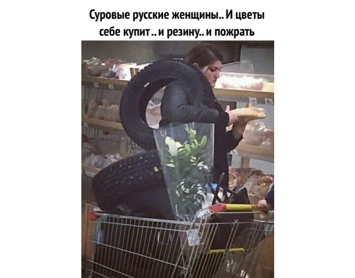 Суровые русские женщины И цветы себе купит и резину и пожрап