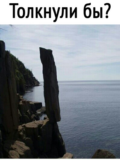 Толкнули бы