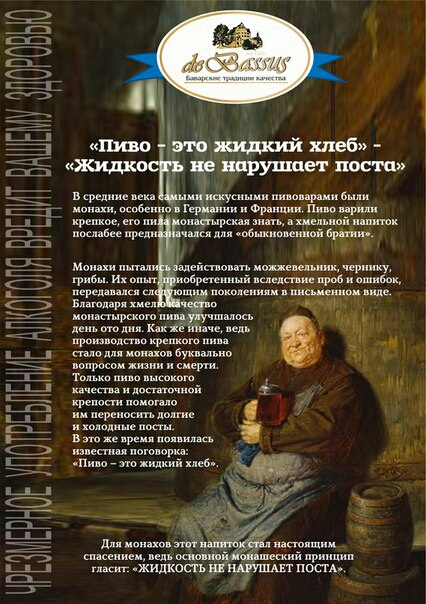 пиво это жидкий хлеб Жилко не нарушает пост п в средние ииишусиими пивоварами в и ведь гм а и пр и ш тірсидя шыхидй ншиюк пмпабце или вщпшми в ши Мы и пшейтопт мои шик ринку в их ипбртиицй шыш и ошибок при шщиц мм вы ио шыш пичтшпись т шклШжц и шпщшиы ппопмиоипп бук пр жизни и т ш поит пп иимрциосиплмпиц в извести попивщжв и жидкий в ГЁ У д и спсцпиеи мм на ший принцип жк жидкашь н нАРУшпт посгА