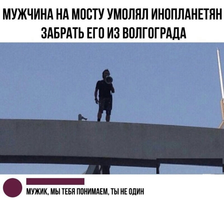 МУЖЧИНА НА МПВТУ УМОЛЯЛ ИНОПЛАНЕТЯН ЗАБРАТЬ ЕГО ИЗ ВОЛГПГРАДА _ МУЖИК МЫ ТЕБП ППНИМАЕМ ТЫ НЕ ЛИИ