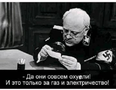 да они совсем охуцли И это только за газ и зпепричество