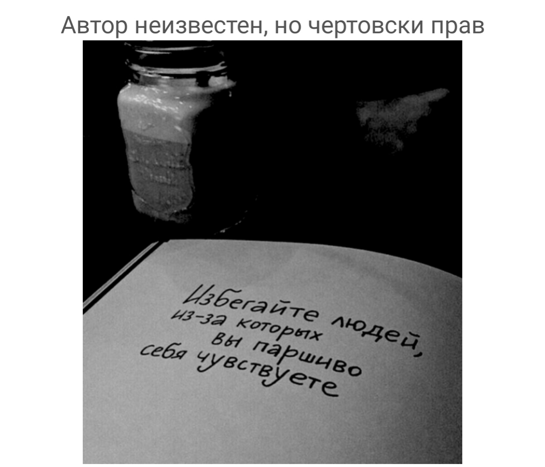АВТОР неизвестен НО ЧЭРТОВСКИ прав