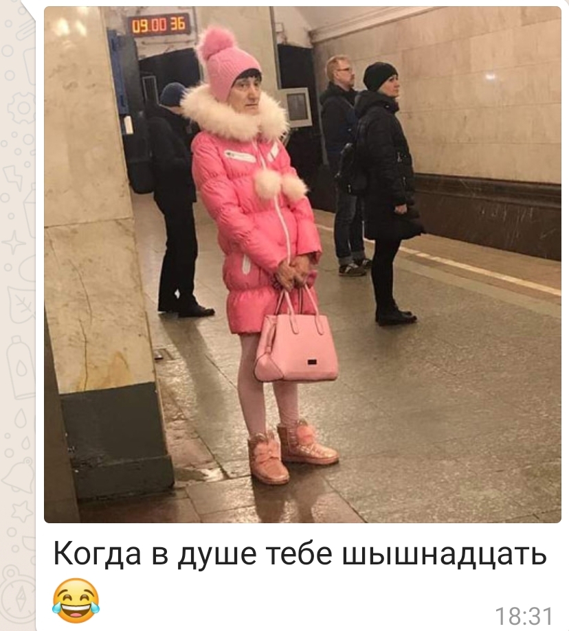 Когда в душе тебе шышнадцать нм