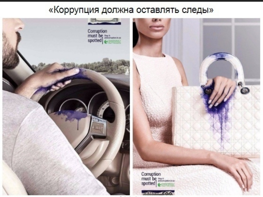Коррупция должна оставлять следы __ _ с ищё __ этюде