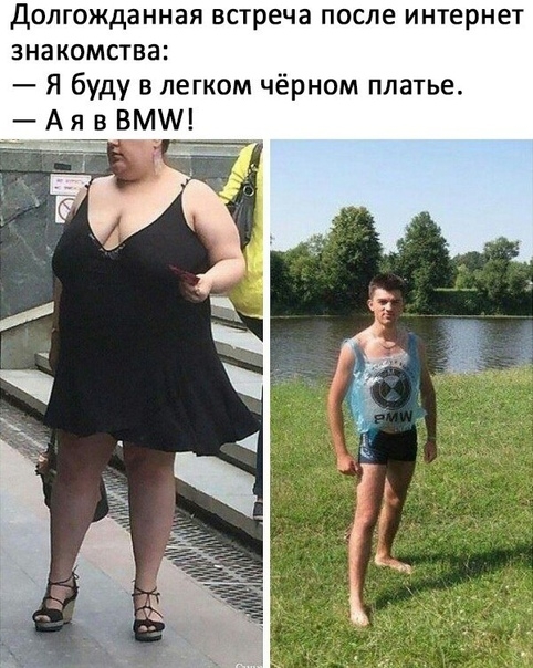Долгожданная встреча после интернет знакомства Я буду в легком чёрном платье А я в ВМЖ