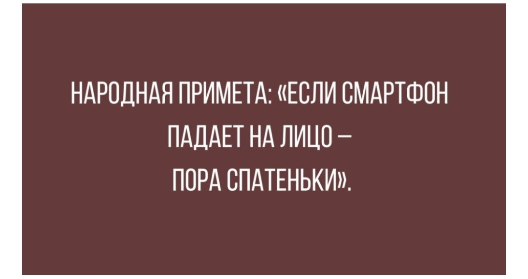 НАРПДНАЯ ПРИМЕТА ЕСПИ СМАРТШОН ПАДАЕТ Нд ПИЦП ПОРА СПАТЕНЬКИП