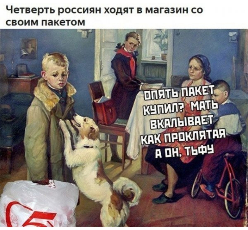 Четверть РОССИЯН ХОДЯТ В МЗГЗЗИН СО СВОИМ пакетом чЗЁАЁ