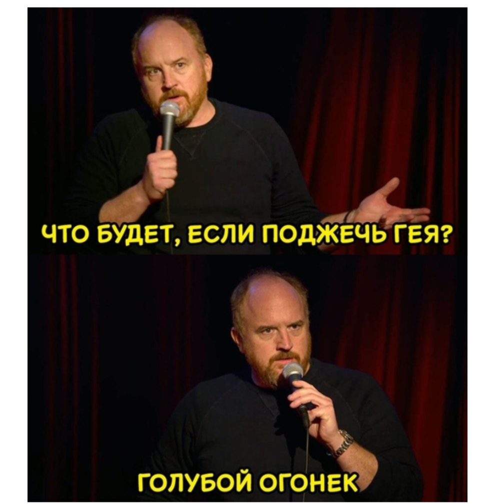 А ЧТО БУДЕТ ЕСЛИ ПОДЖЕЧЬ ГЕЯ голувой огонек