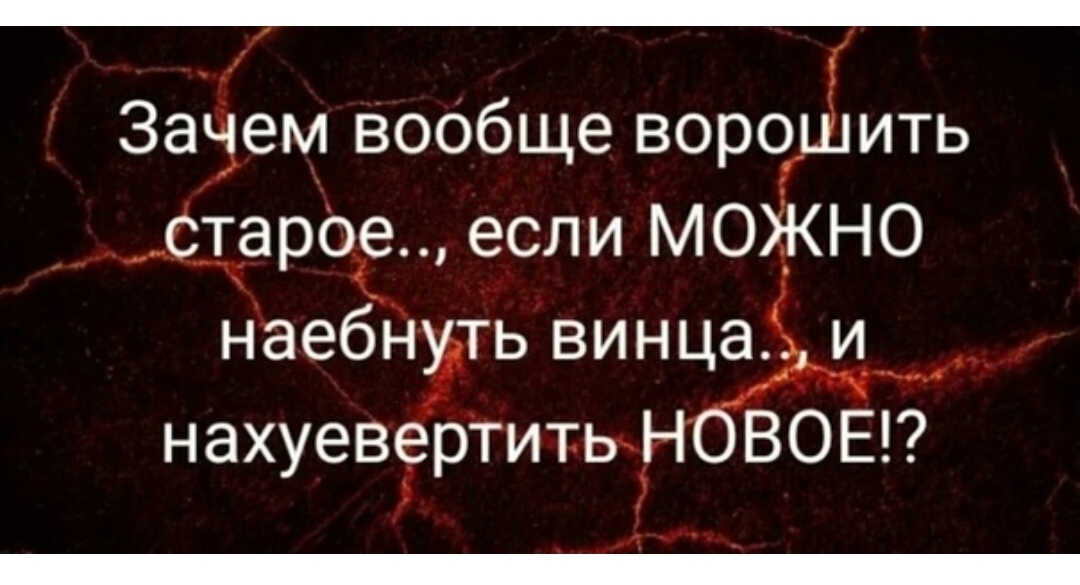 Зачем вообще воркдить С_т_ар0е если МО НО НаебНуть ВИНЙ нахуезерТитьхн ВСЕ