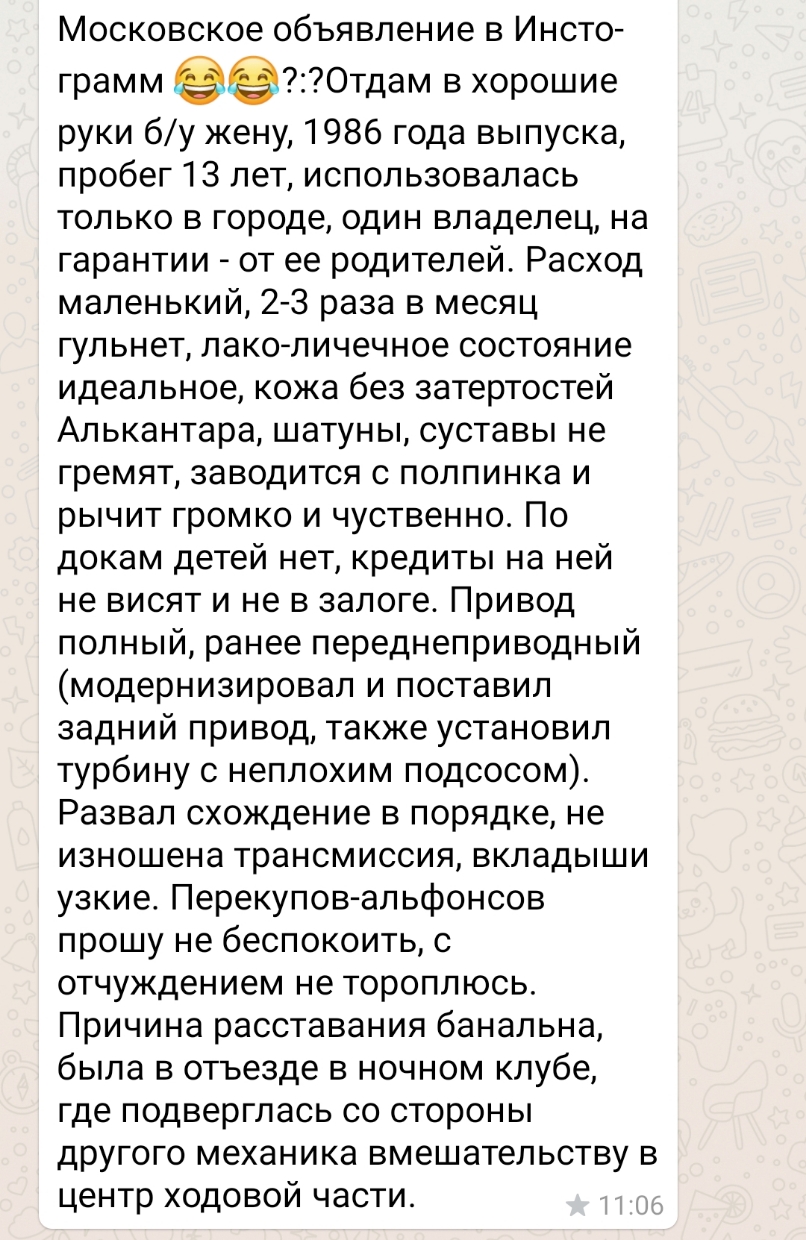 Московское объявление в Инсто грамм Отдам в хорошие руки бу жену 1986 года выпуска пробег 13 лет использовалась только в городе один владелец на гарантии от ее родителей Расход маленький 2 3 раза в месяц гульнет паколичечное состояние идеальное кожа без затертостей Алькантара шатуны суставы не гремят заводится с полпинка и рычит громко и чуственно По докам детей нет кредиты на ней не висят и не в 