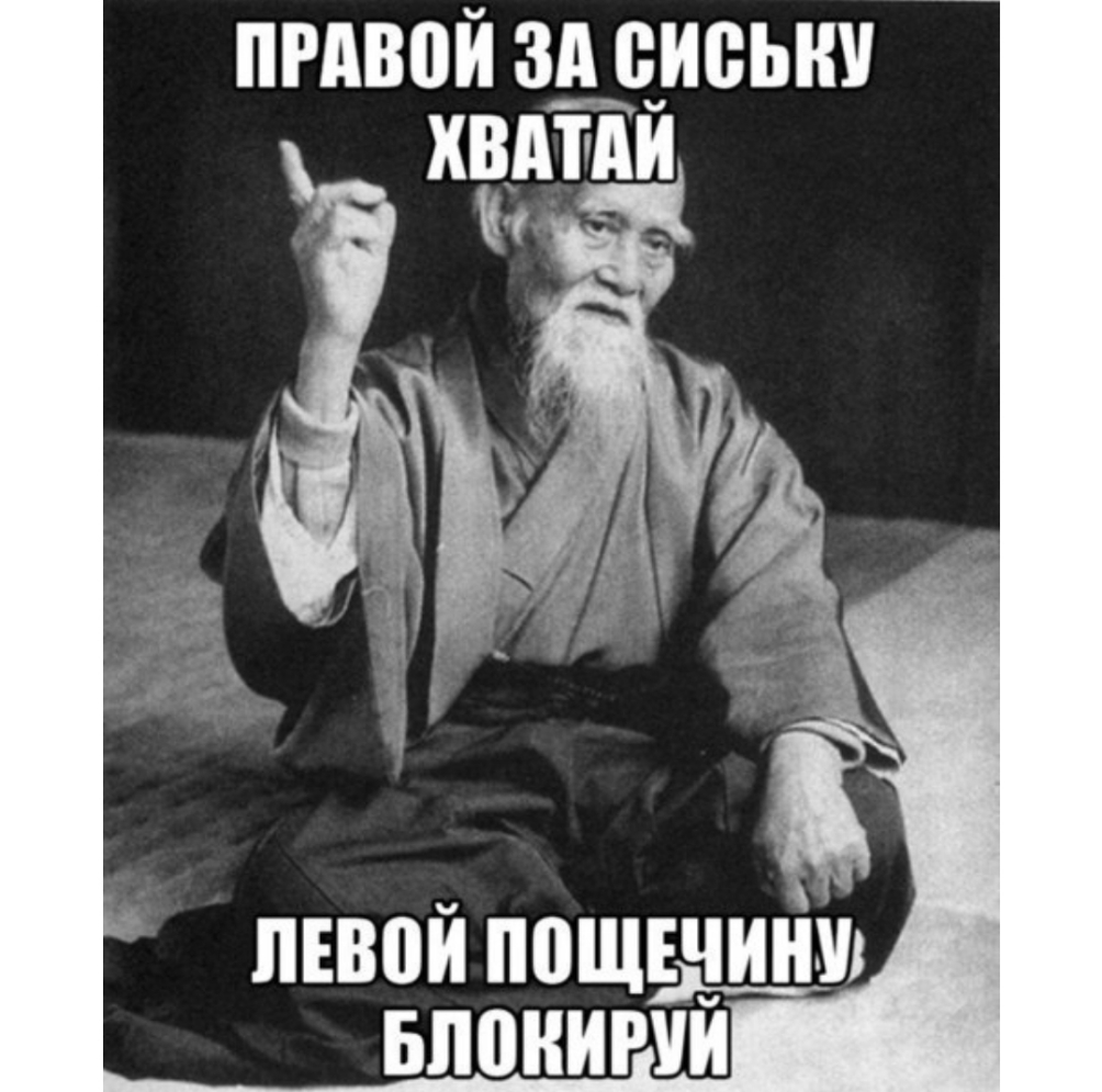 ПРАВПЙЗАВИВЬНУ _ ьч ХВАТАИ левой пощадить