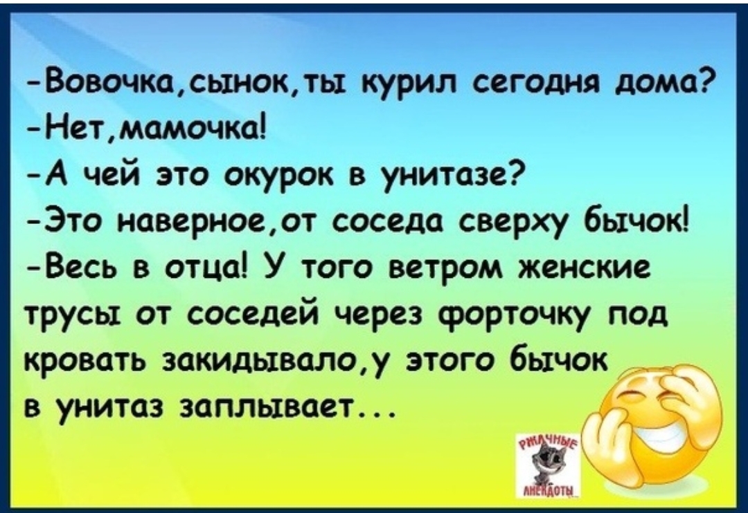 Вовочію сынок ты 1 курил Дит пегая домръ Нетмамочка А чей это окурок в унитазе Это наверноеот соседа сверху бычок Весь в отца У того ветром женские трусы от соседей через форточку под кровать закидывалоу этого бычок В УНИТОЗ ЗОПЛЫВОВТ Не 1 тёти