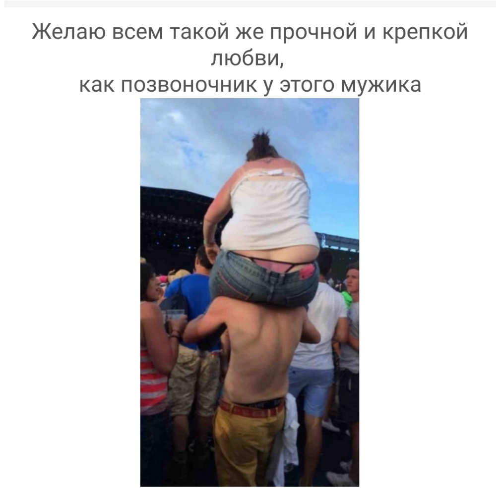 Желаю всем такой же прочной и крепкой любви как позвоночник у этого мужика