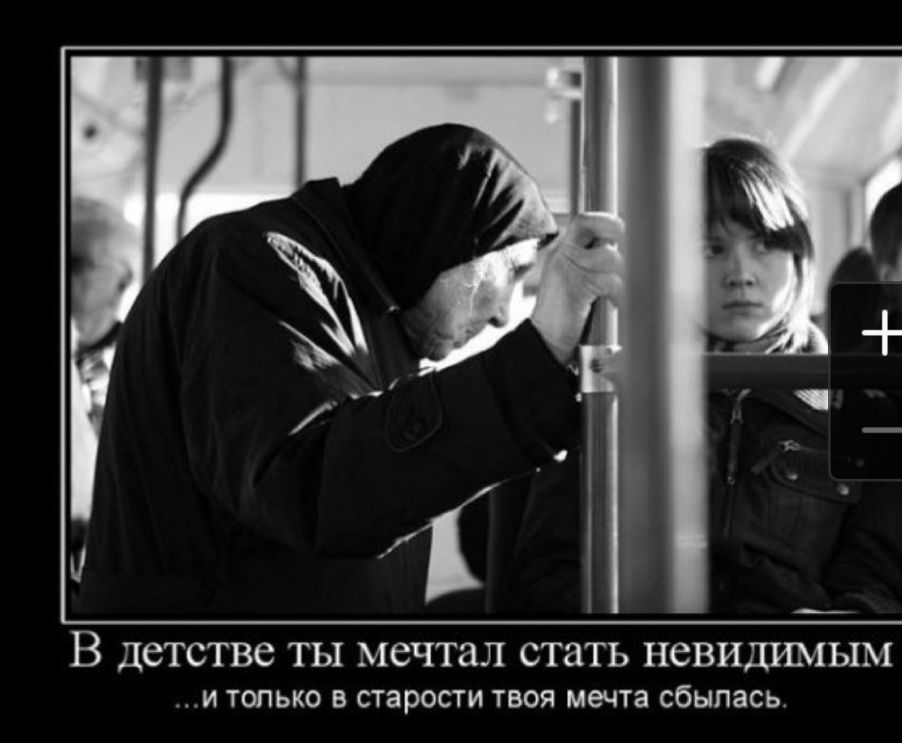 В ДеТСТВС ТЫ мечтал стать НСВИДИМЫМ и только в старости твоя мечта сбылась