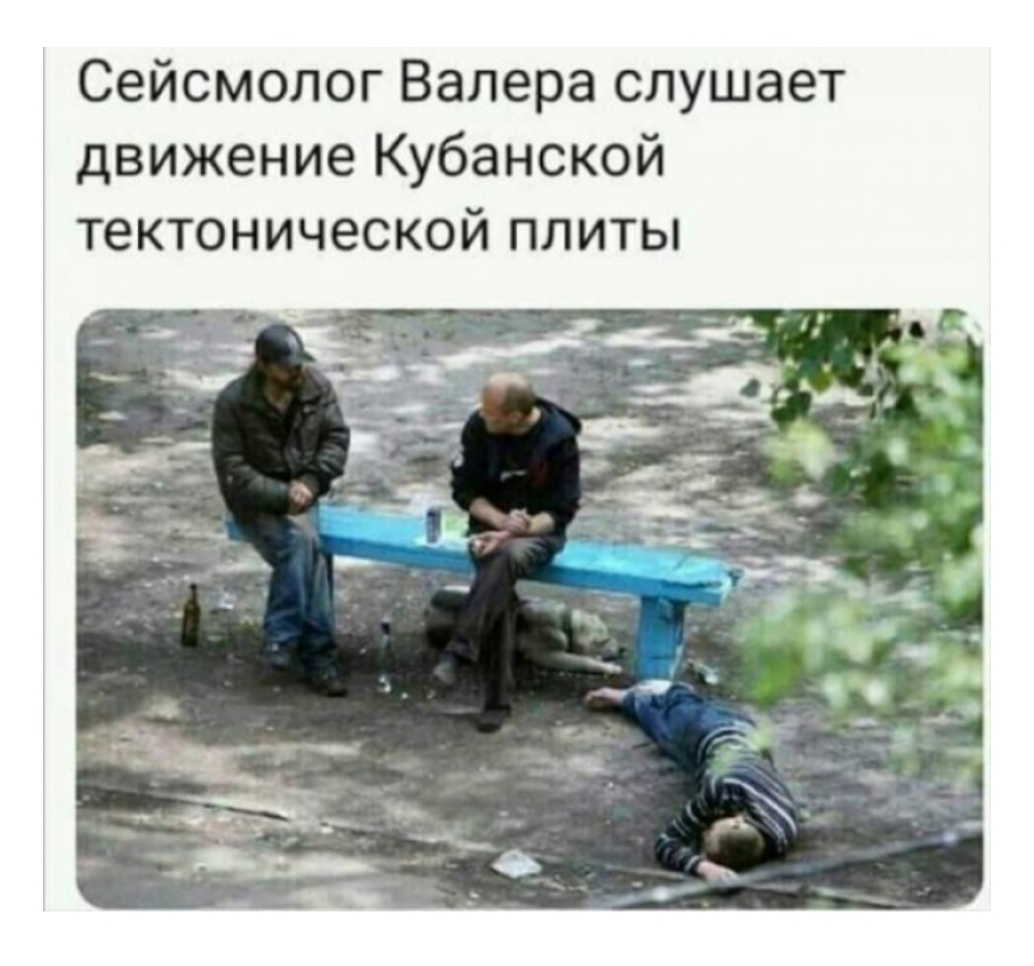 Сейсмолог Валера слушает движение Кубанской тектонической плиты