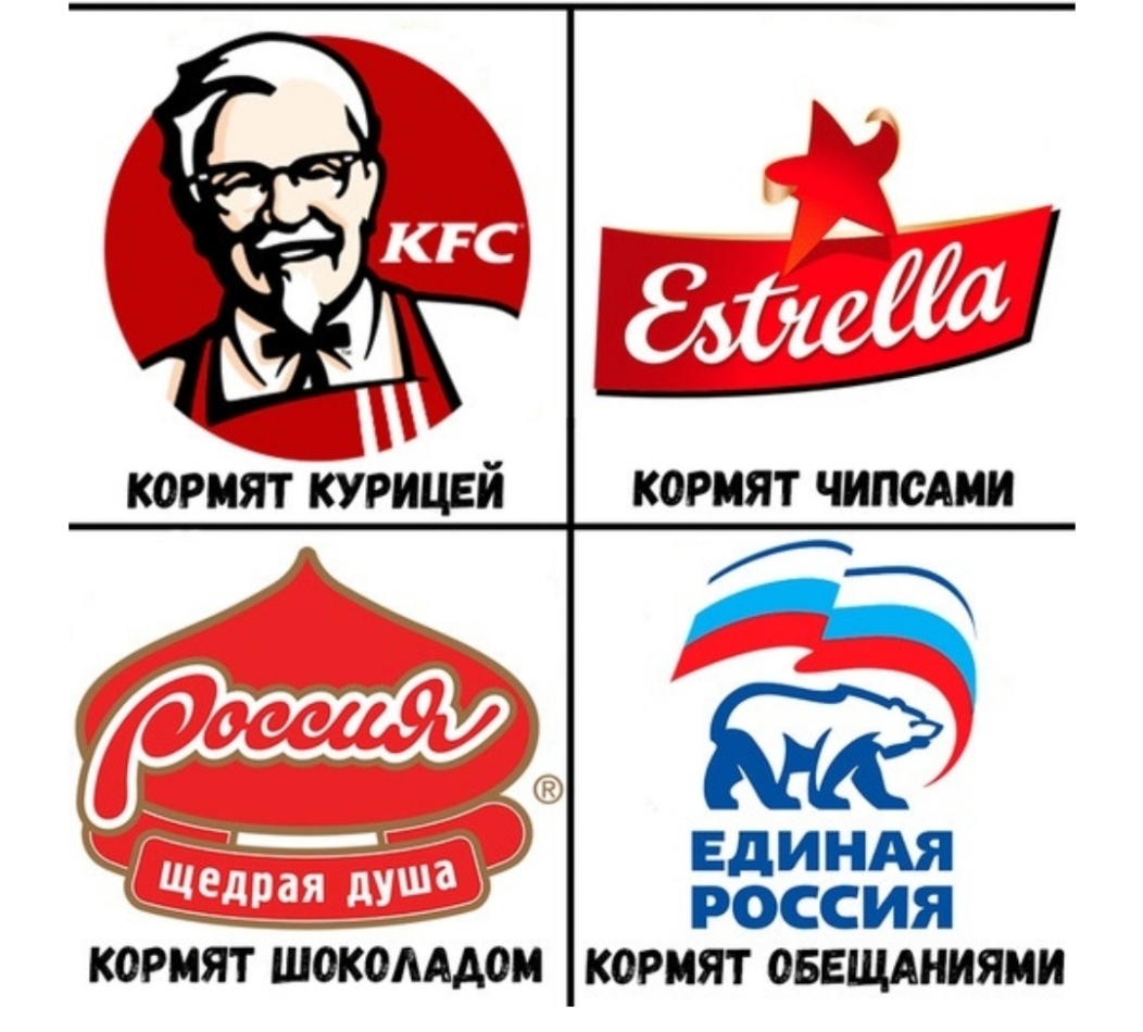 КОРМЯТ ЧИПСАМИ т кормят курицей ЕДИНАЯ РОССИЯ КОРМЯТ ШОКОАААОМ КОРМЯТ ОБЕЩАНИЯМИ