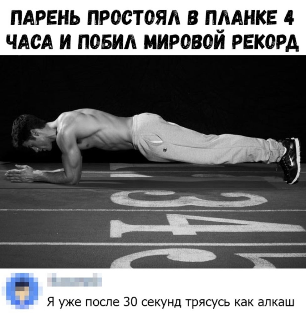 ПАРЕНЬ ПРОСТОЯА В Н_ААНКЕ 4 ЧАСА И ПОБИА МИРОВОИ РЕКОРД Я уже после 30 секунд трясусь как алкаш